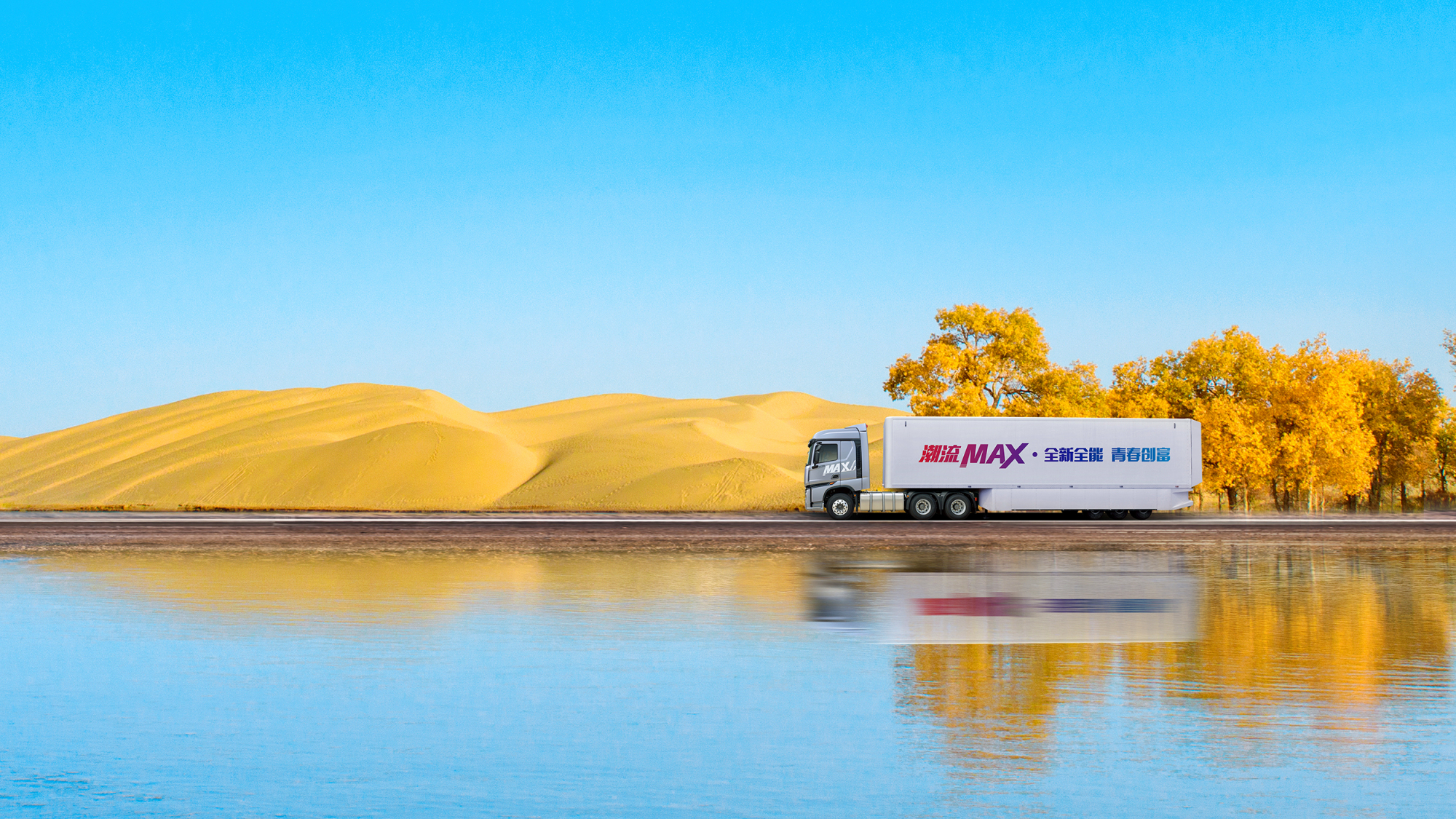 中国重汽豪沃max牵引车精美壁纸 屏保,喜欢的点赞收藏保存!