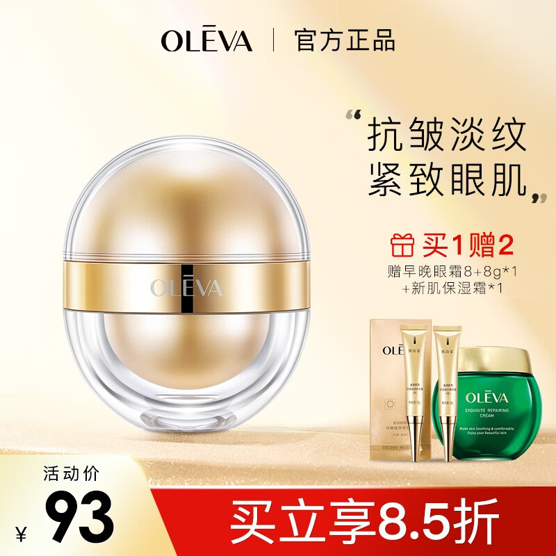 奥洛菲眼霜使用心得及功效:解析奥洛菲眼霜的效果与评价