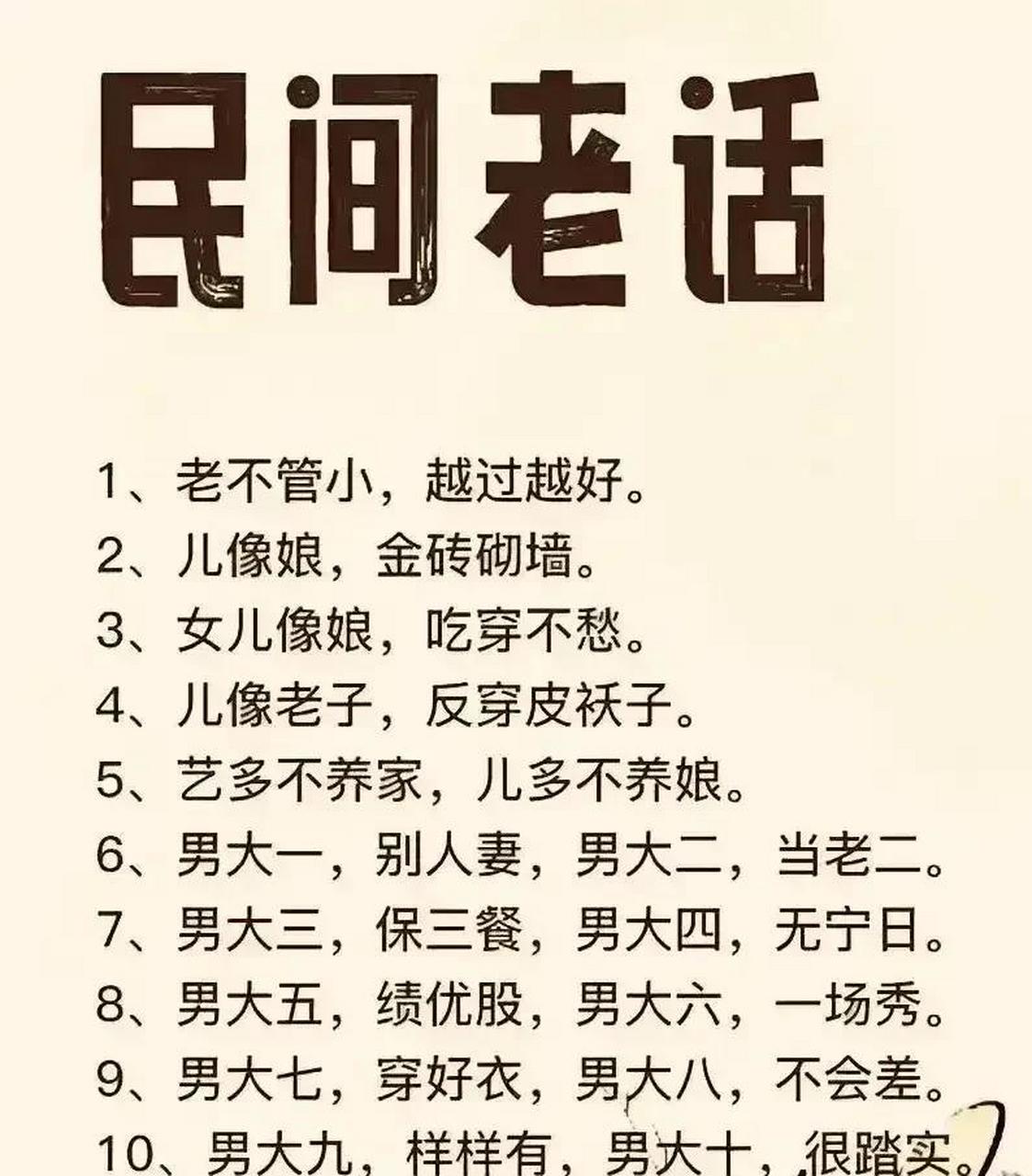 这些老祖宗留下的民间老话,句句在理,没有比这更贴心更详细的整理了!