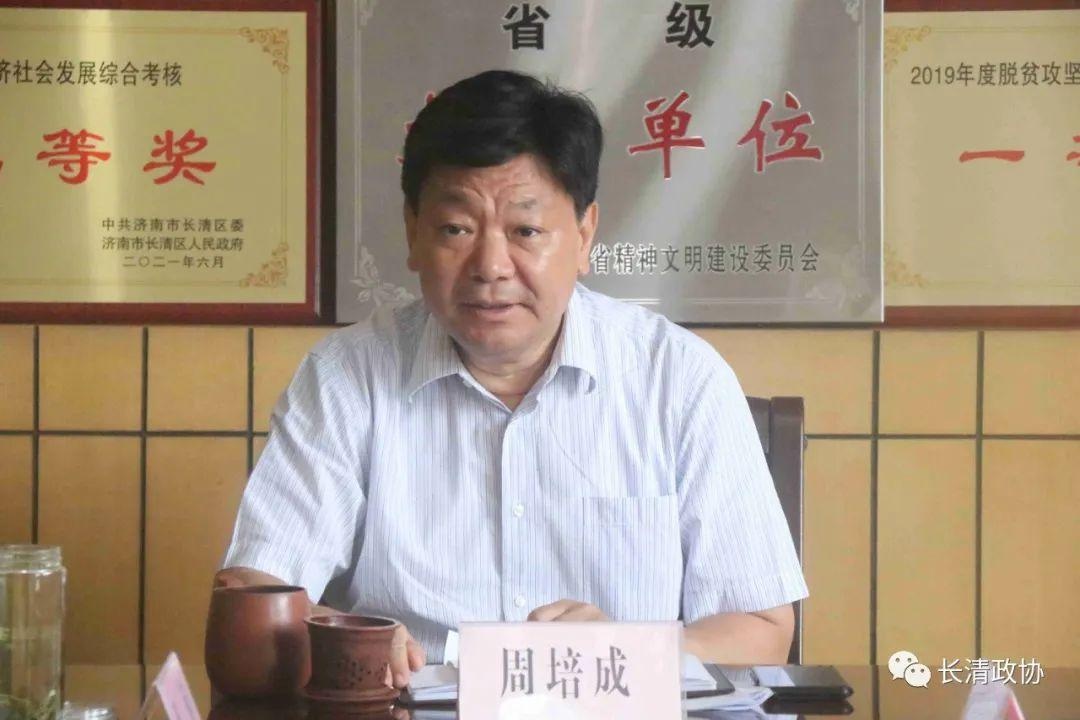 区政协主席周培成主持会议并讲话.