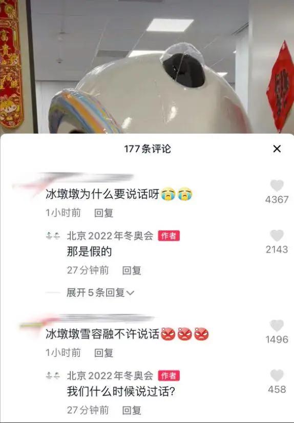 冰墩墩恶搞图违法图片