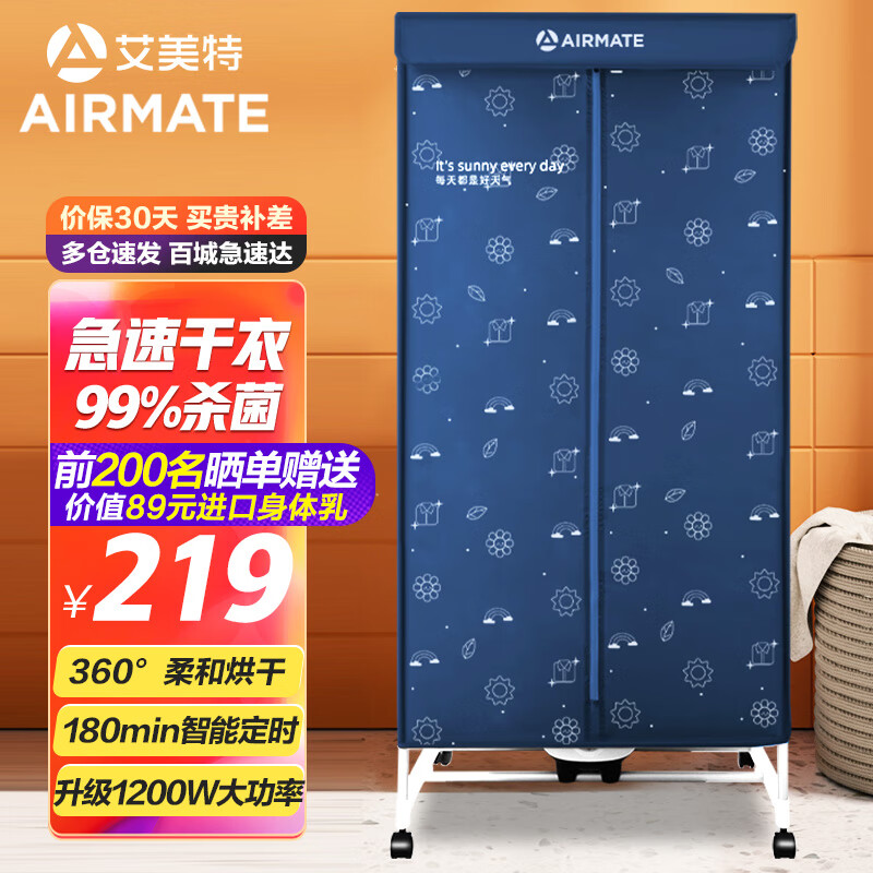 艾美特wg12-x5干衣机怎么样?使用体验解析