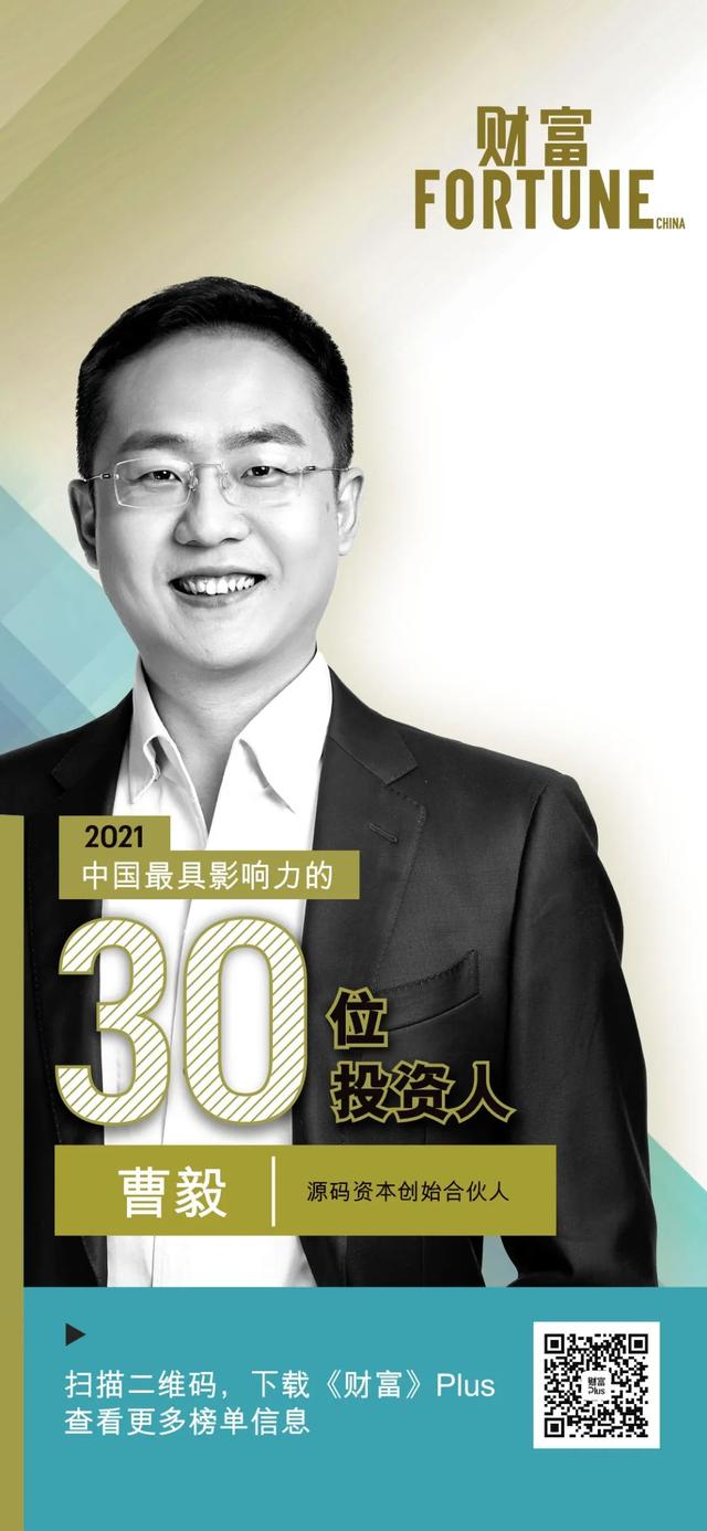 2021年中国最具影响力的30位投资人