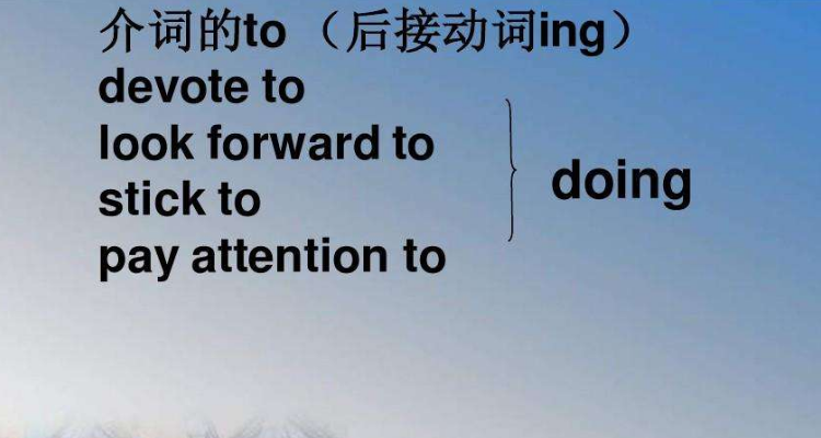 look forward to的两种用法
