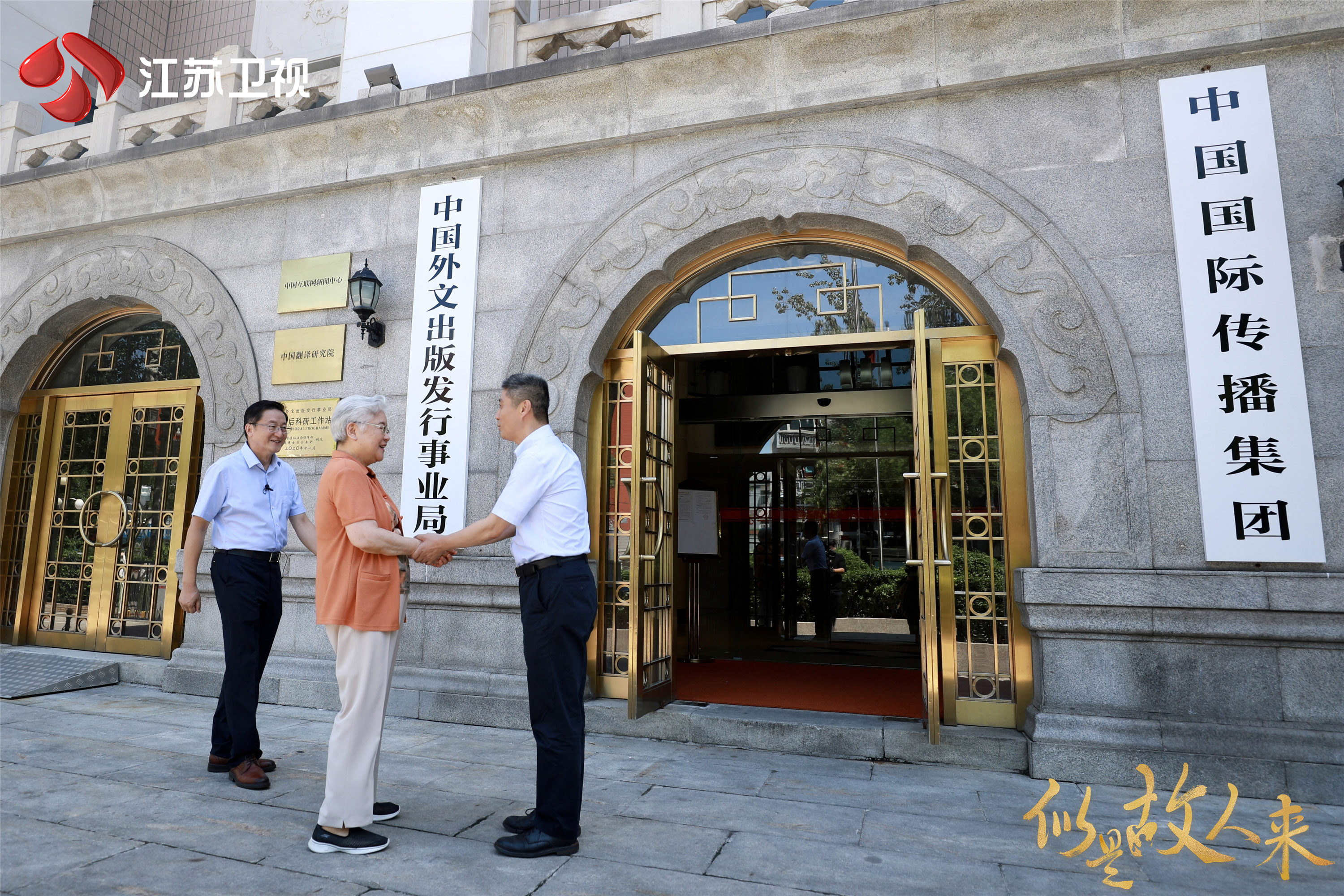 《似是故人来》对话唐闻生 走近外交翻译工作者的世界