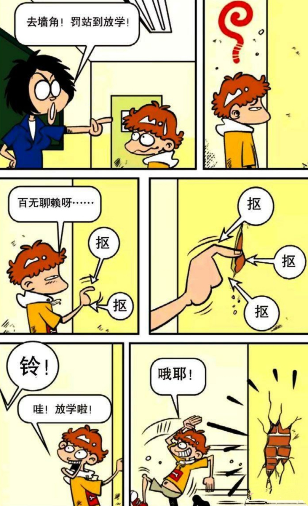 阿衰:罚站抠墙皮,被当当老师夸心理素质好,是表扬还是讽刺?