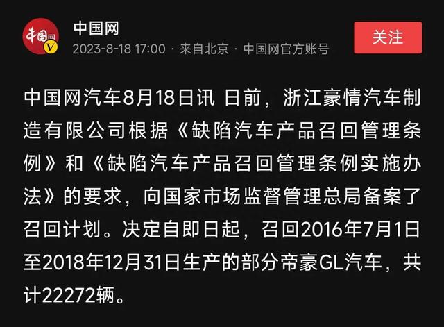 超2萬輛帝豪gl被召回,作為消費者該如何看待?