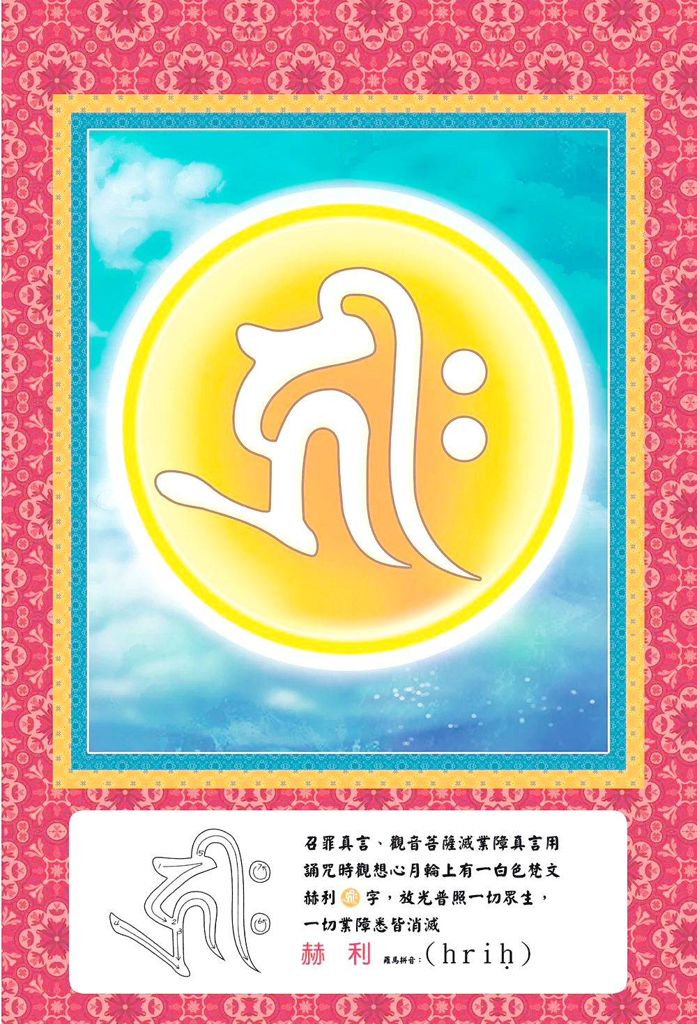 探秘种子字:佛菩萨的真言梵字概览