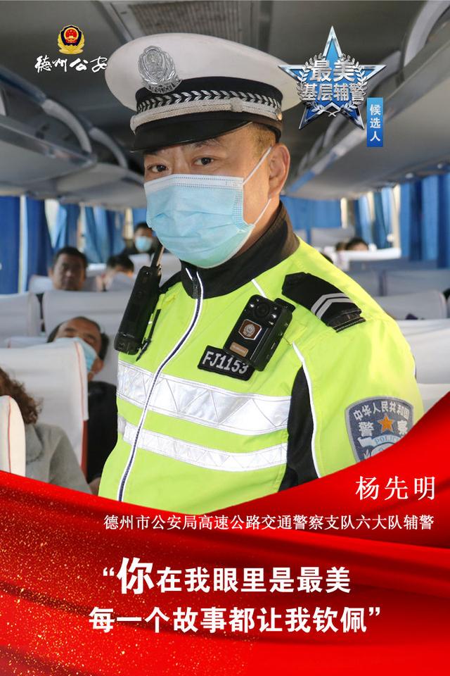 最美基层辅警候选人|杨先明:恪尽职守,在平凡岗位上绽放光芒