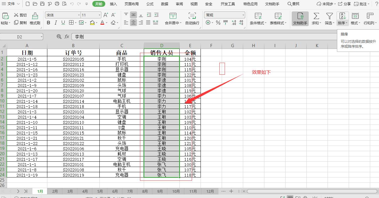 excel 如何快速生成汇总表