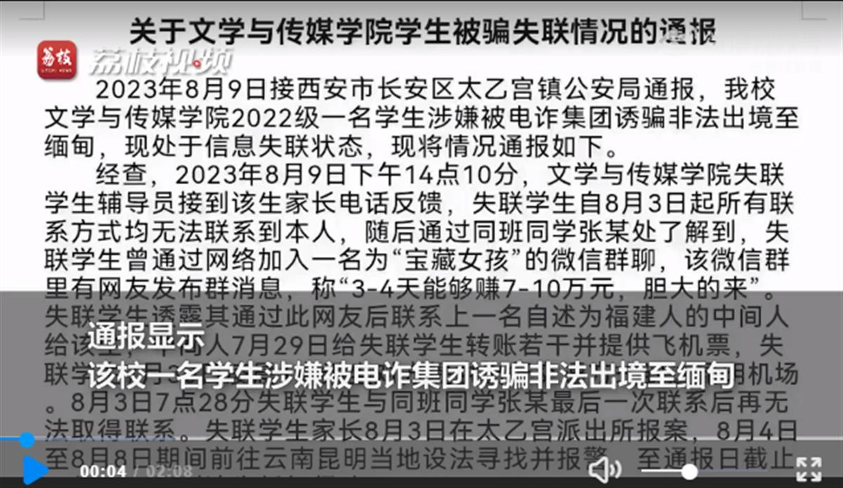 西安一大学生失联疑被骗至缅北，云南一女大学生疑被拐卖，都说明了一个道理！