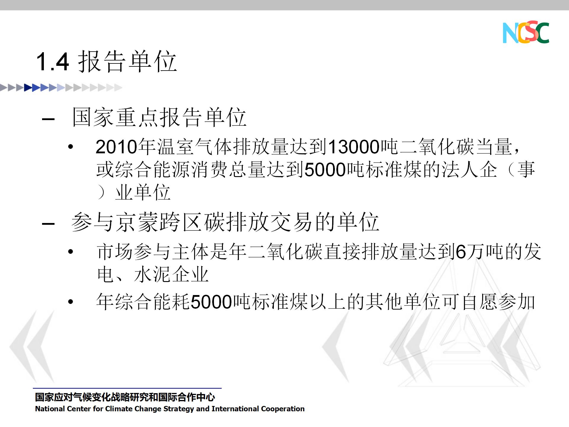 PPT资料 水泥企业碳排放核算和报告指南-碳中和人才平台