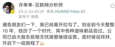 拉勾网宣告破产！创始人复盘：40%责任是互联网行业大环境所致