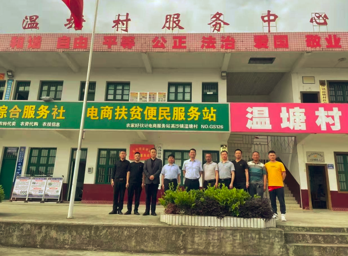 艺职院定点驻村振兴工作队进驻温塘村