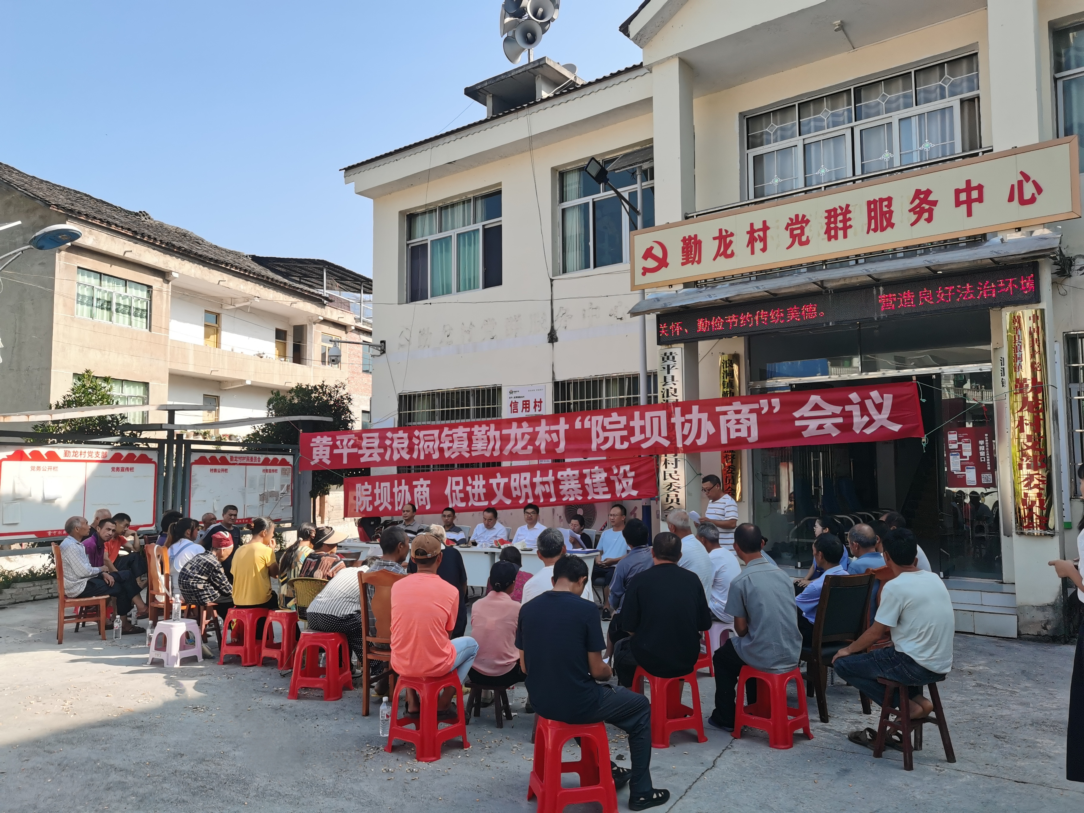 浪洞镇勤龙村:"院坝协商"话治理 文明花开满乡村