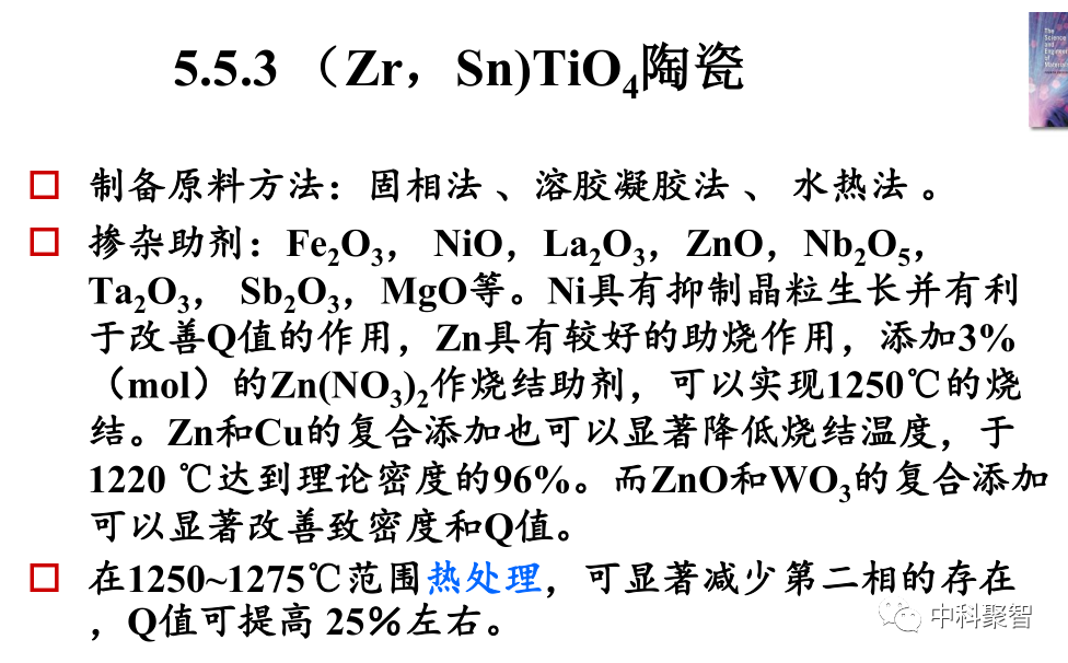 微波介质陶瓷(三)