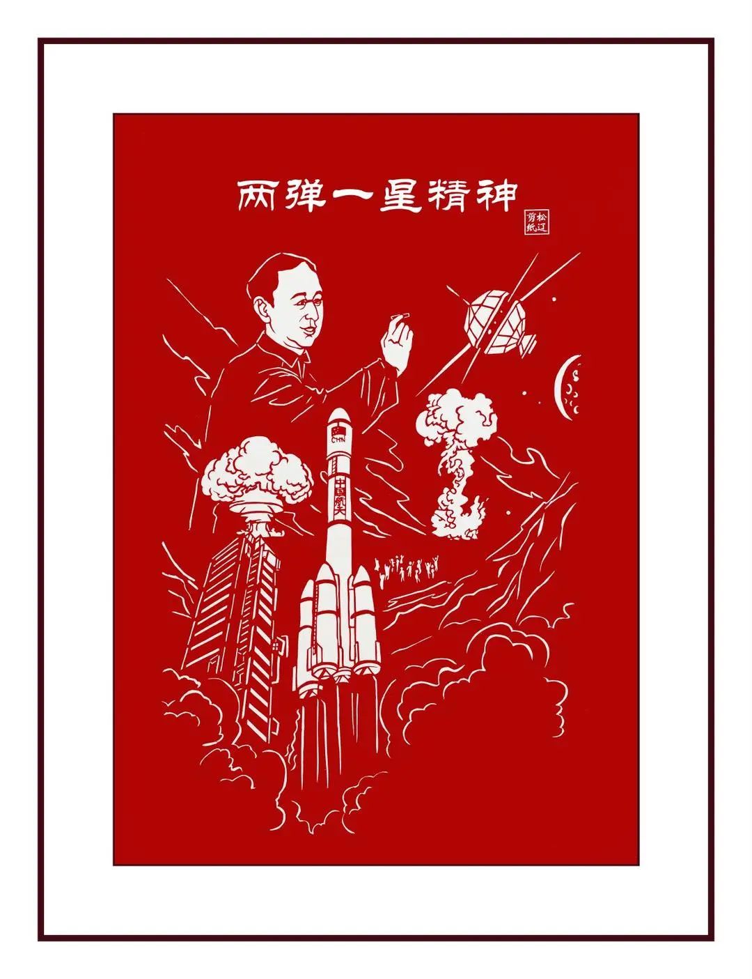 两弹一星精神儿童画图片