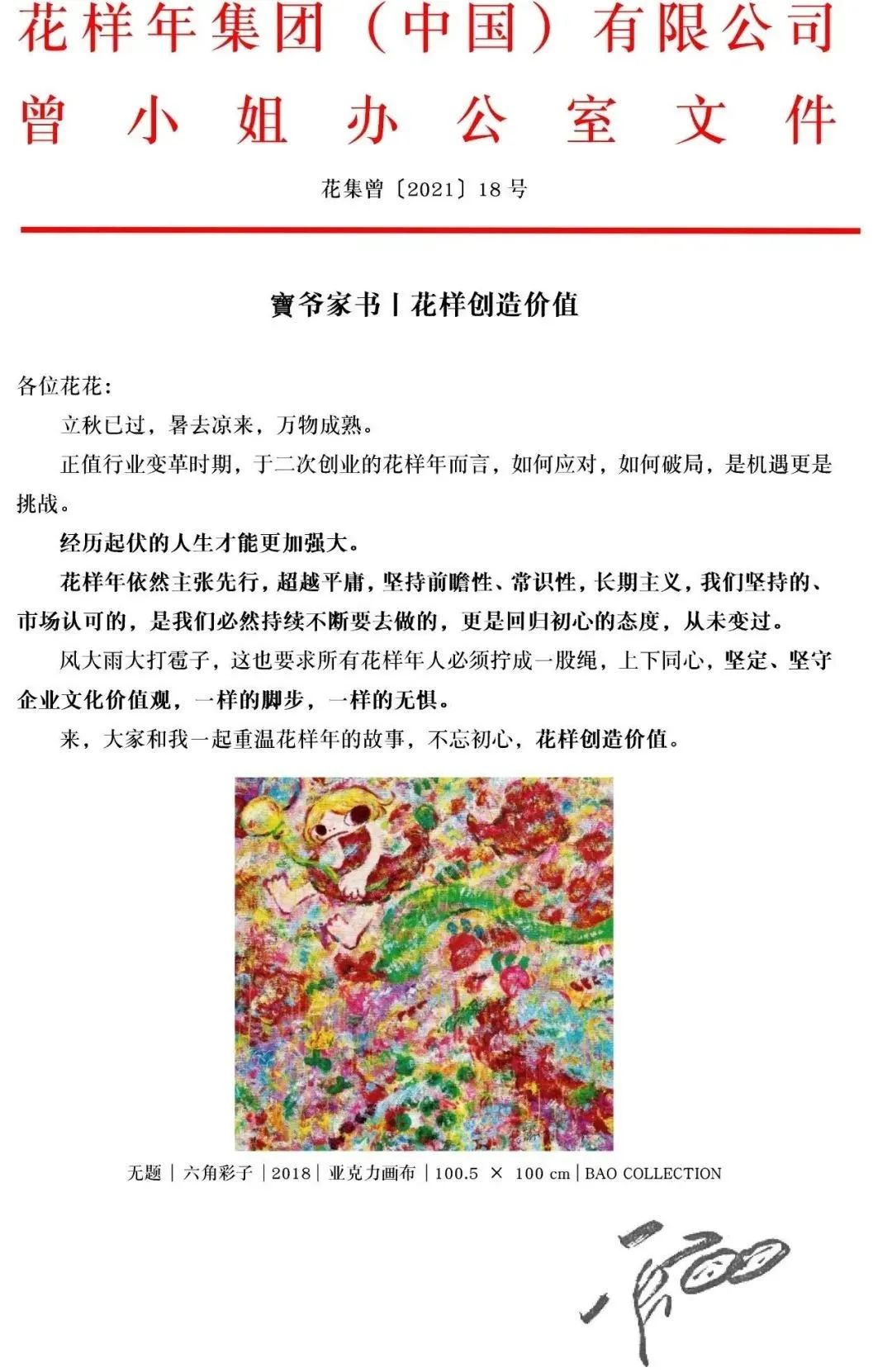 花样年曾宝宝图片图片