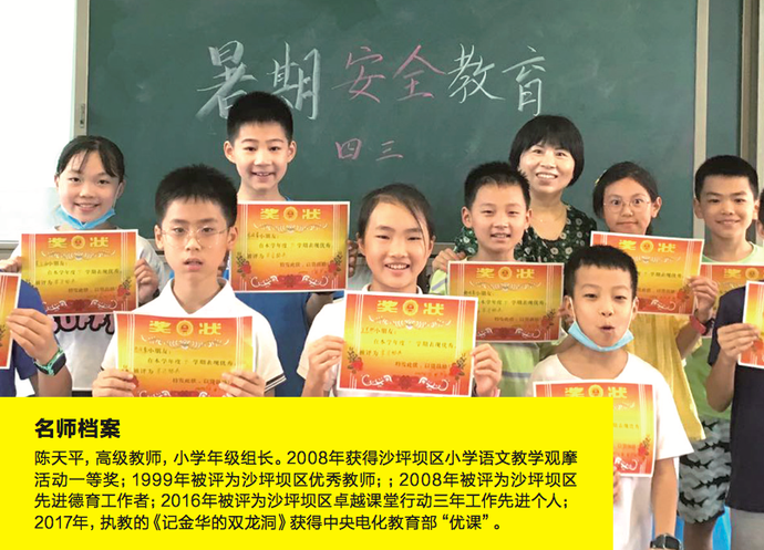 巴渝名师荟|高级教师陈天平 做一束光 照亮孩子的整个童年