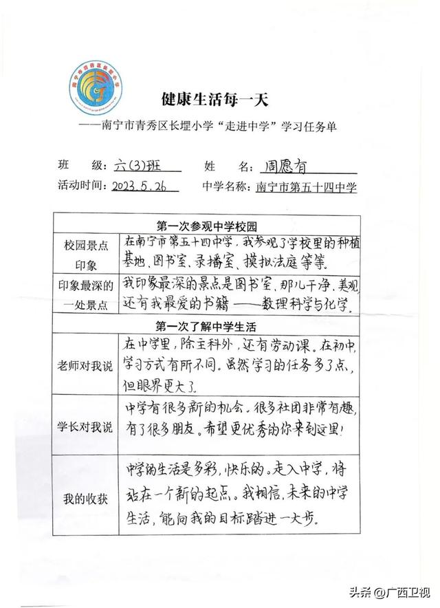 南宁市青秀区长堽小学走进中学毕业课程研学活动