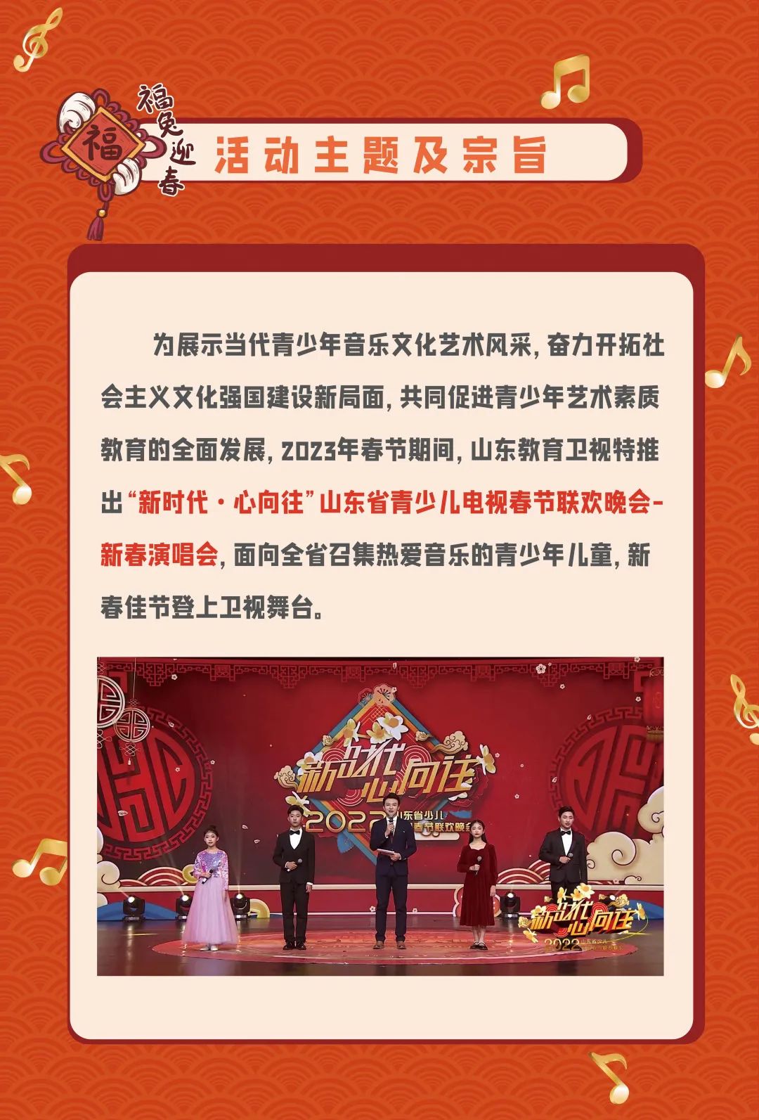 少儿晚会主题名称大全图片