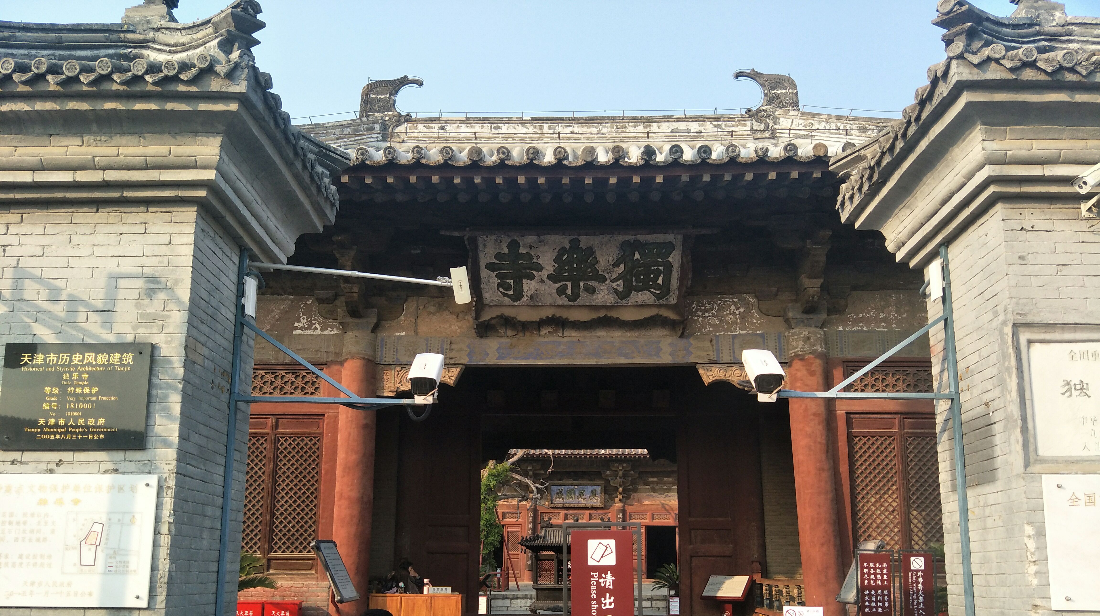 唐朝李白题写天津蓟县盘山独乐寺牌匾——历史的瑰宝与艺术的巅峰