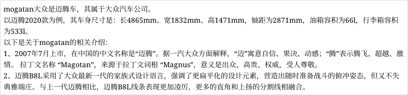 mogatan大众是什么车?