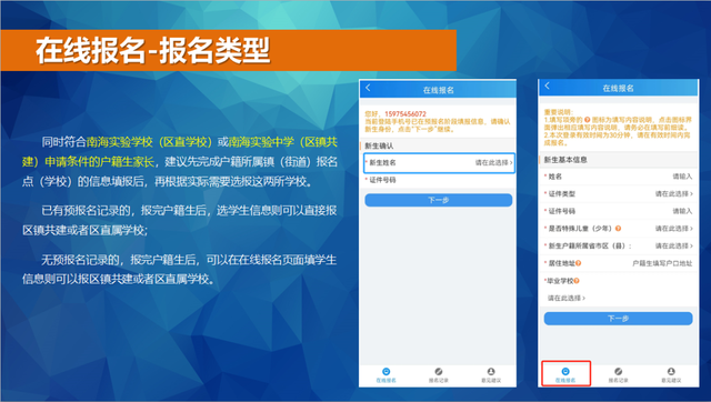 南海区公办中小学新生网上报名操作指引公布下周二9日报名