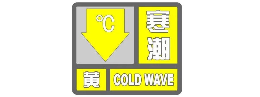 寒潮的天气符号图片图片