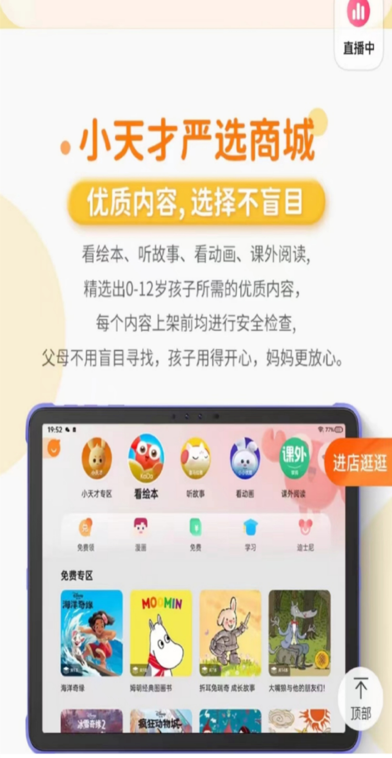 小天才app软件下载图片