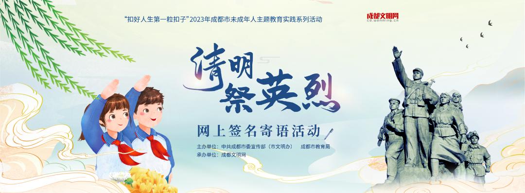 清明祭英烈网图片