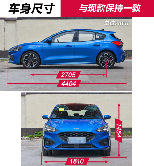 福克斯两厢车身尺寸是多少?
