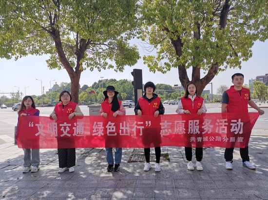 共青城公路分局开展"文明交通 绿色出行"志愿服务活动