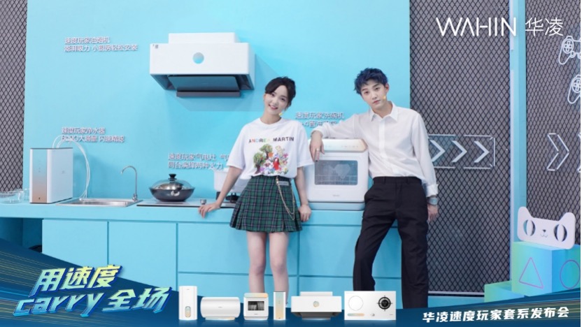 华凌厨热套系再秀年轻化实力，厨卫市场迎来发展新动能-家电圈官网