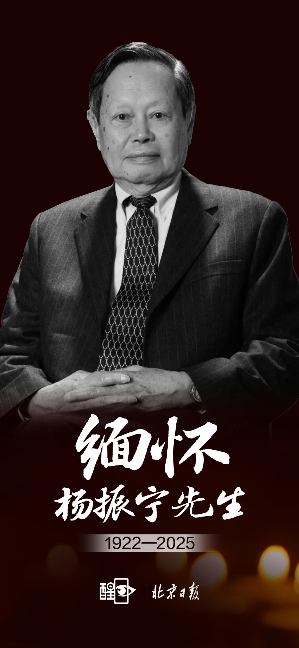 快评丨杨振宁去世!他用赤子之心和科学自信写出最美方程