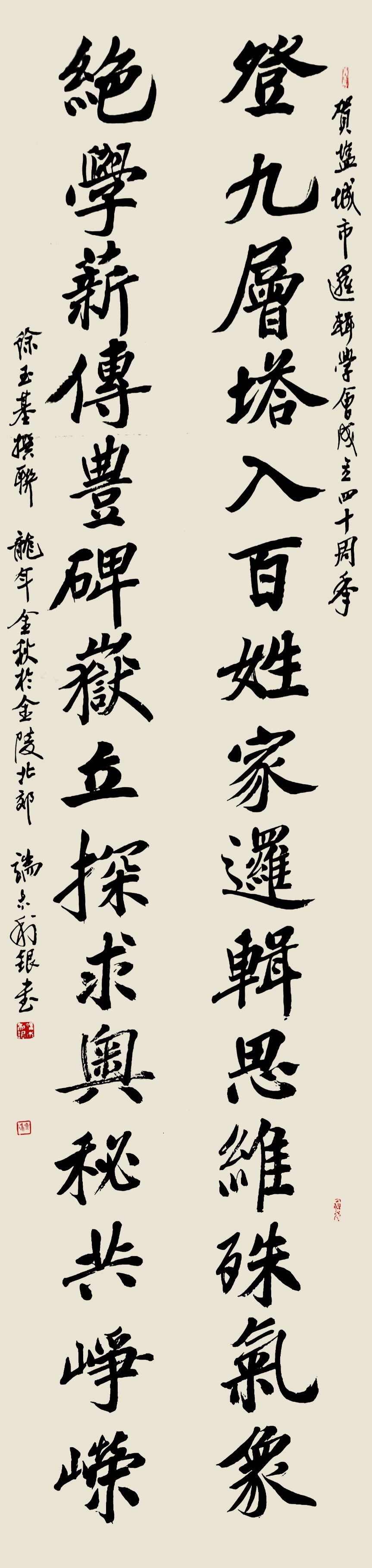 挥毫纸短,祝福声长 楹联家,书法家为《盐城逻辑四十年》画册创作贺联