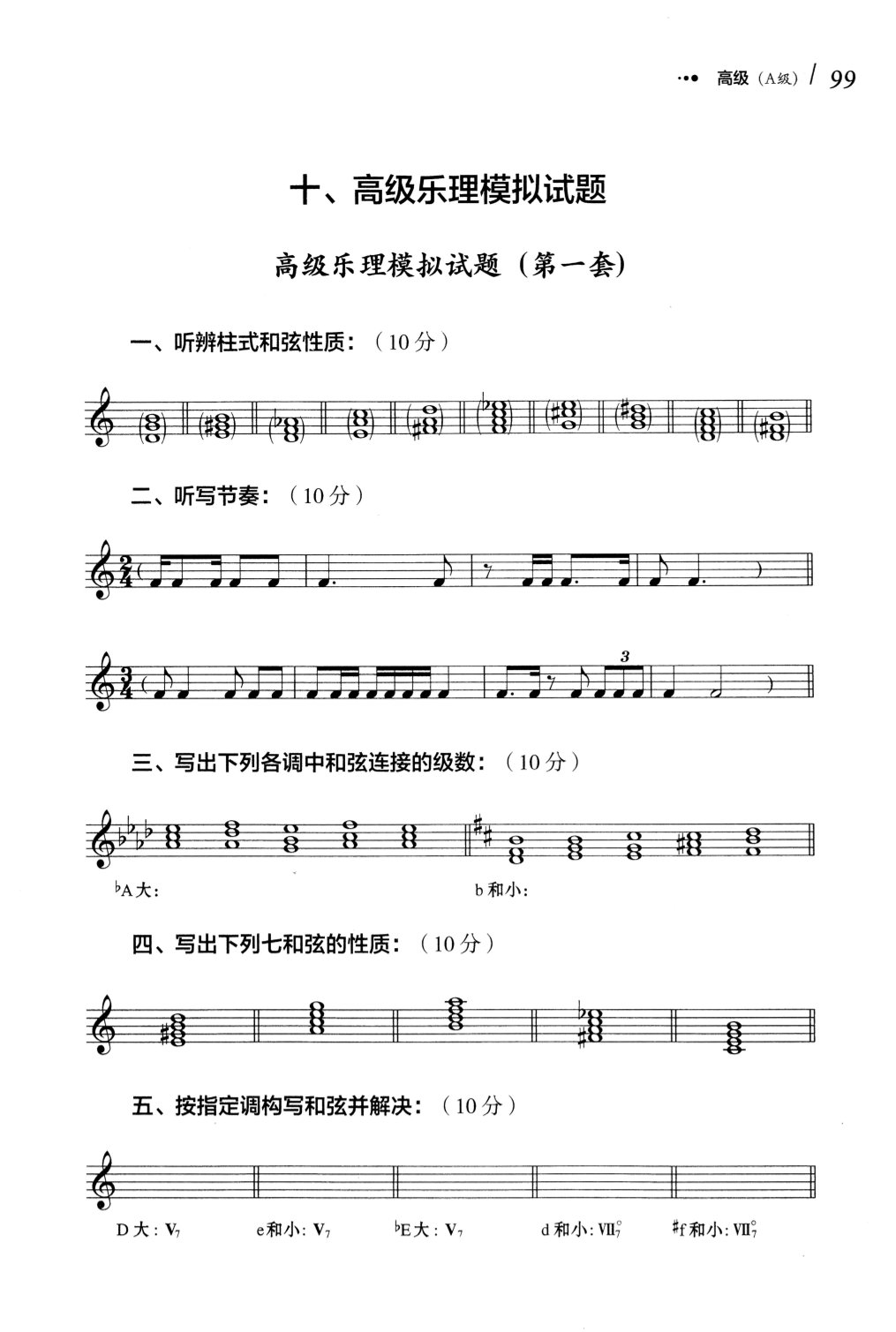 音乐模拟考试（音乐模拟考试软件） 音乐模仿
测验
（音乐模仿
测验
软件）《音乐模拟测试》 音乐大全