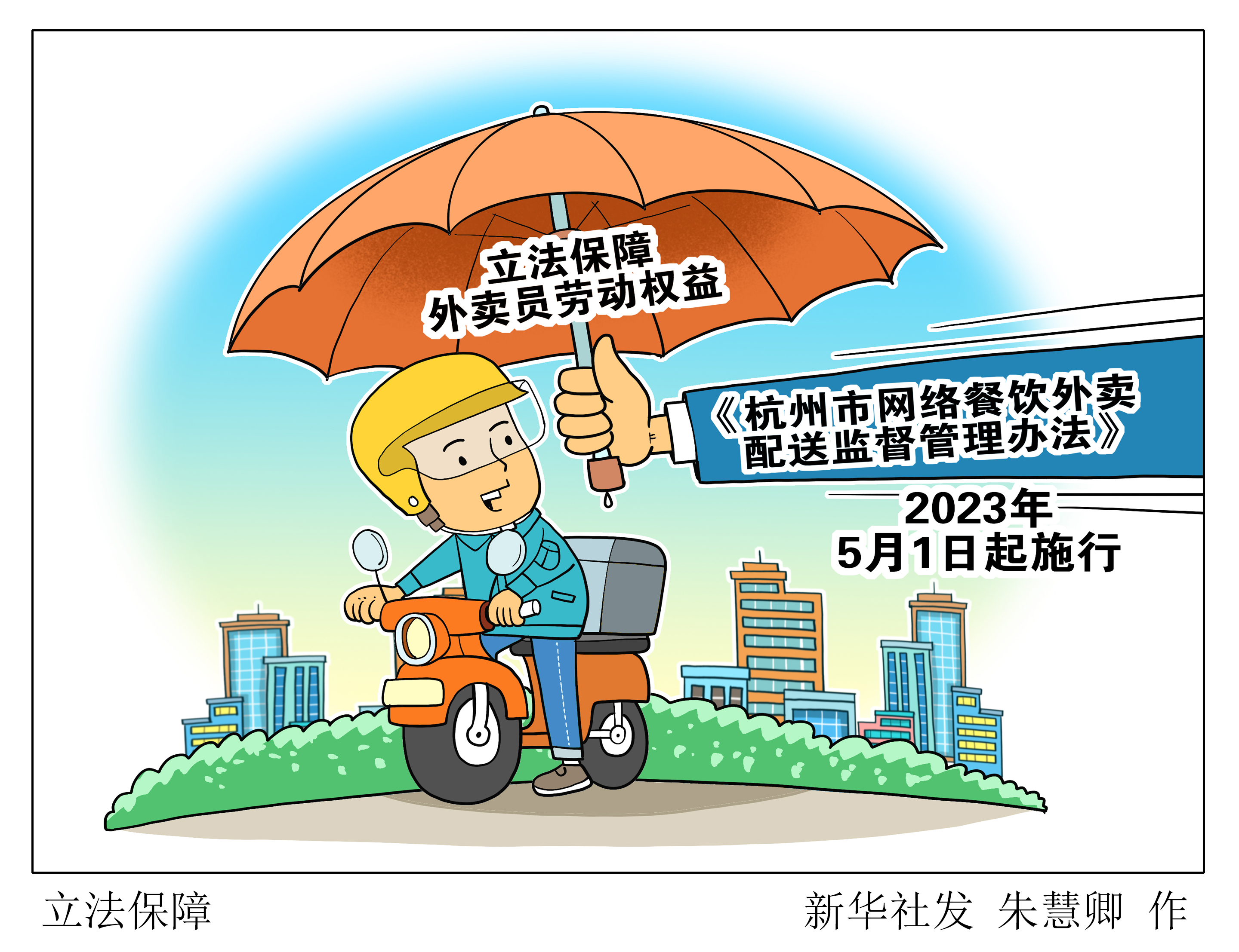 「社会」立法保障