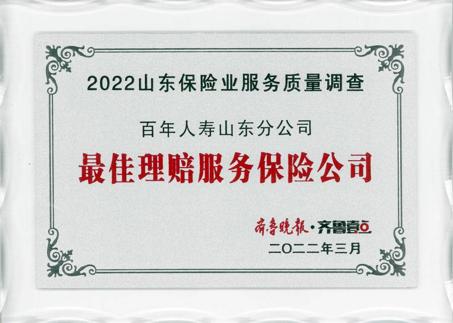 百年人寿保险公司(百年人寿保险公司客服电话)