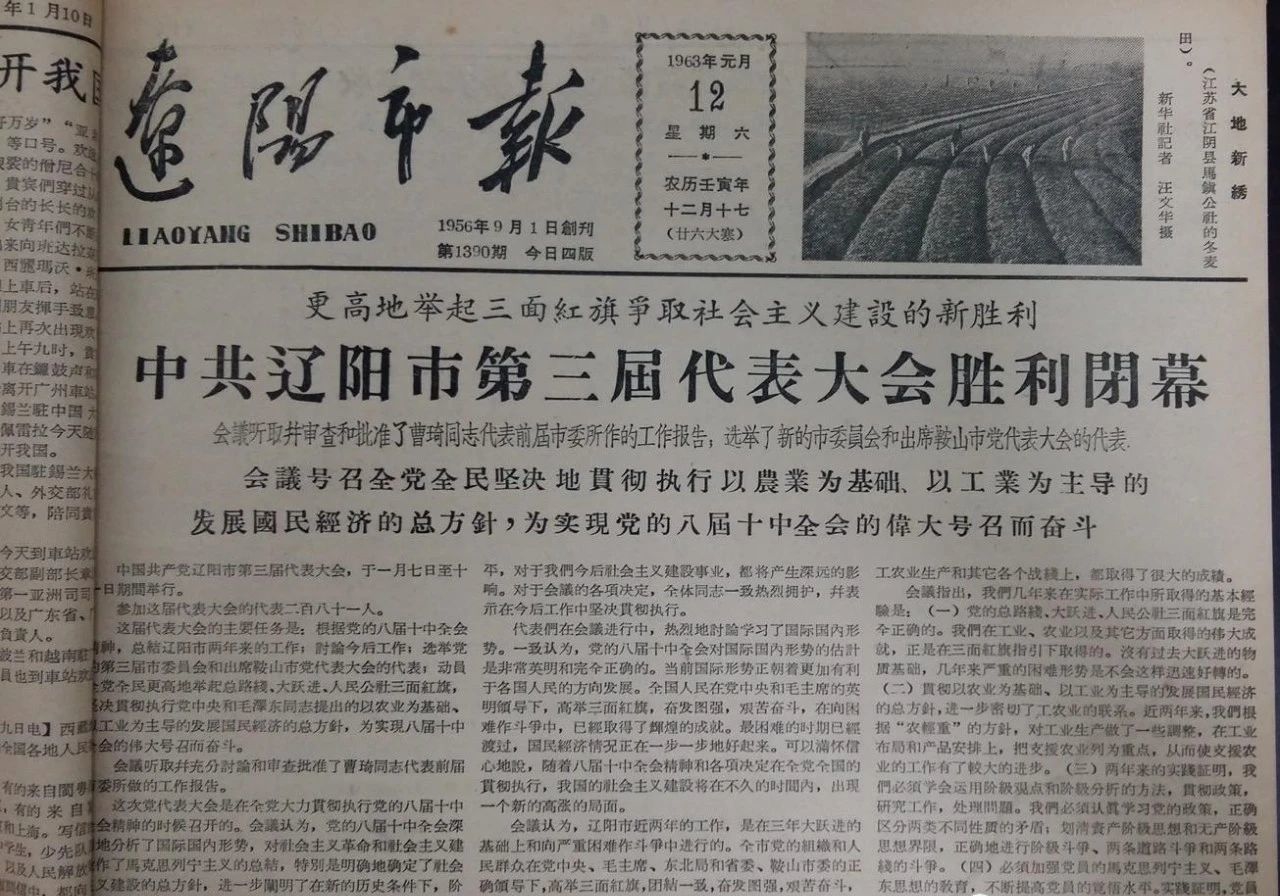 【建党百年辽阳之最】 辽阳市委最早的机关报