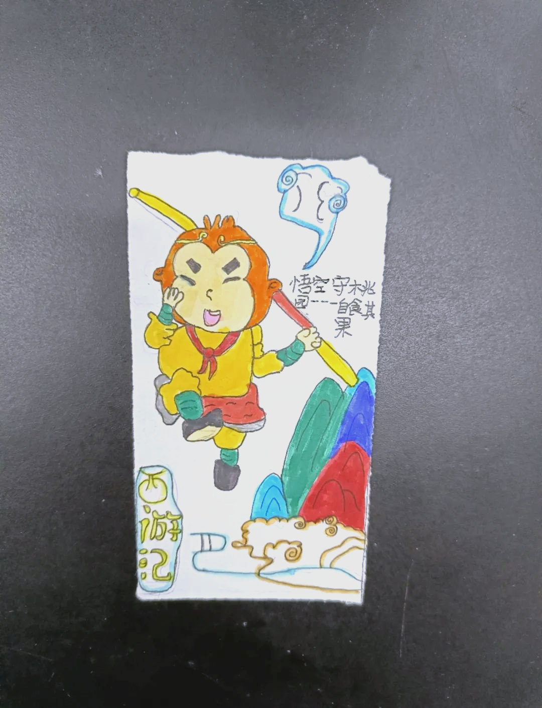 宝塔小学第三届读书节:《西游记》篇的多样活动感受