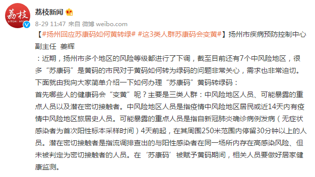 扬州回应苏康码如何黄转绿 这3类人群苏康码会变黄