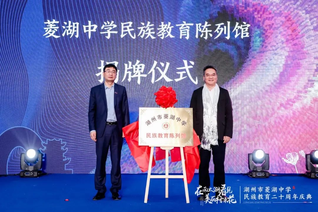 湖州市菱湖中学举行民族教育办学二十周年庆典活动