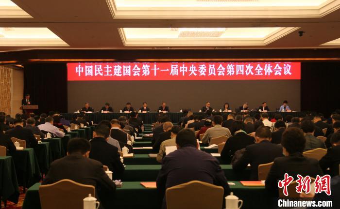 民建十一届四中全会在北京召开