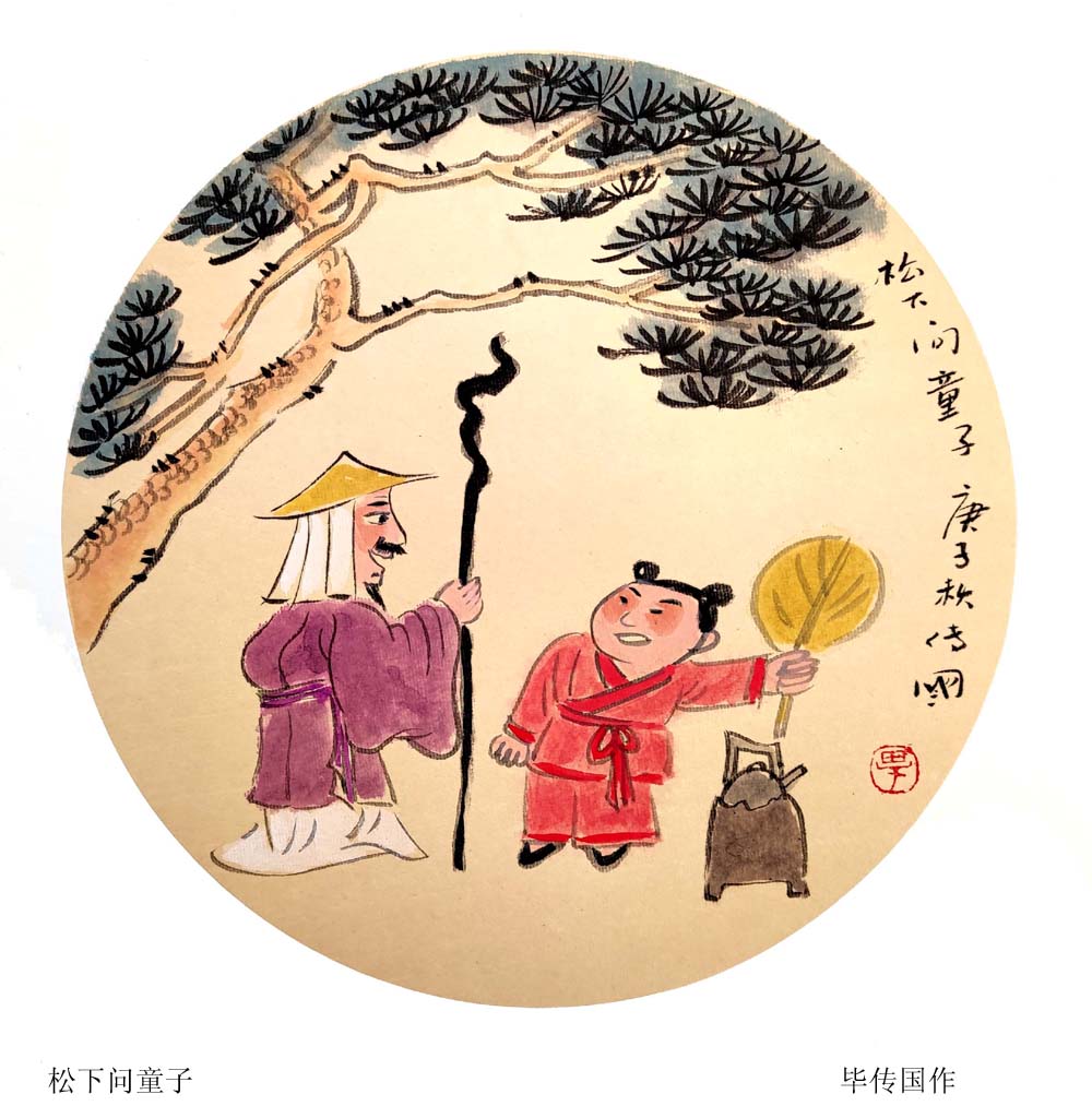 松下问童子图片简笔画图片