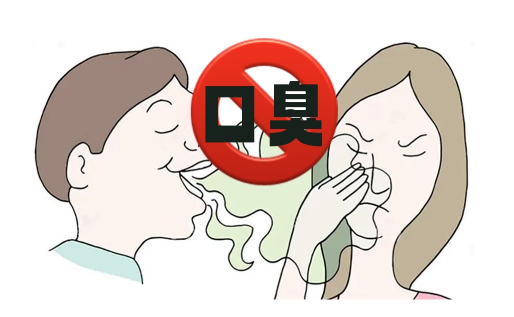 口臭终于没了!再也没有了那种尴尬