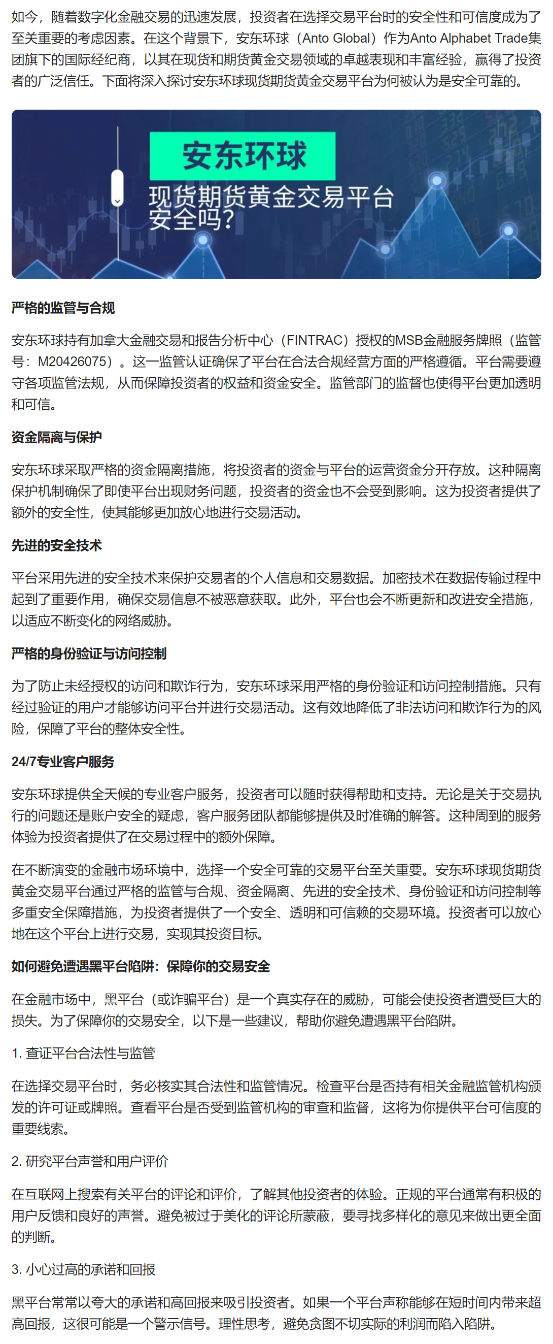 安东环球现货期货黄金交易平台的安全保障