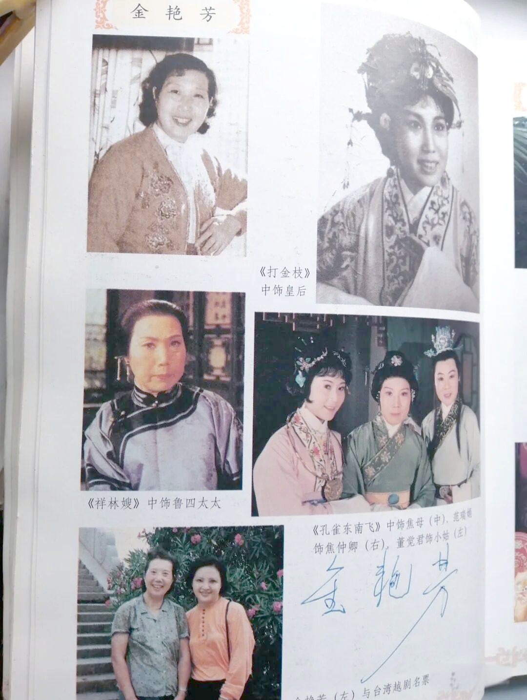 越剧"老旦王"艺术生涯:三位名家的卓越贡献