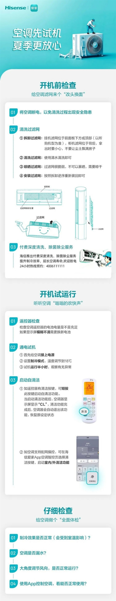 夏天开空调前必看！做好这几步 制冷好还耐用