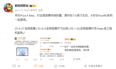 行业首款横向扩折叠！华为新机命名Pura X Max：4月20日见